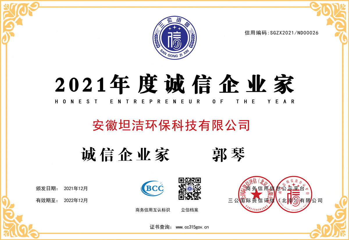 油尖旺2021年度诚信企业家