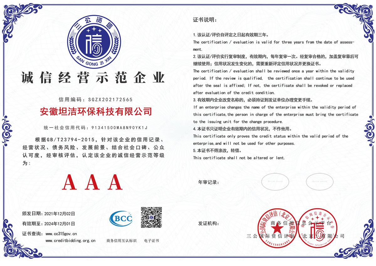 油尖旺诚信经营AAA级示范企业