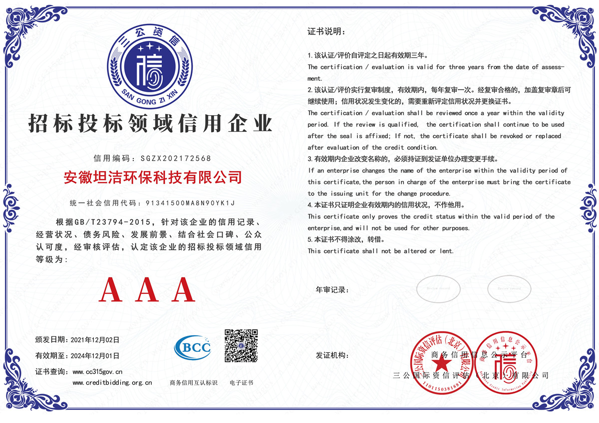 油尖旺招标投标领域AAA级信用企业