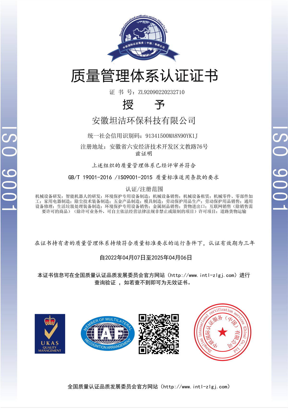 油尖旺质量管理体系认证证书