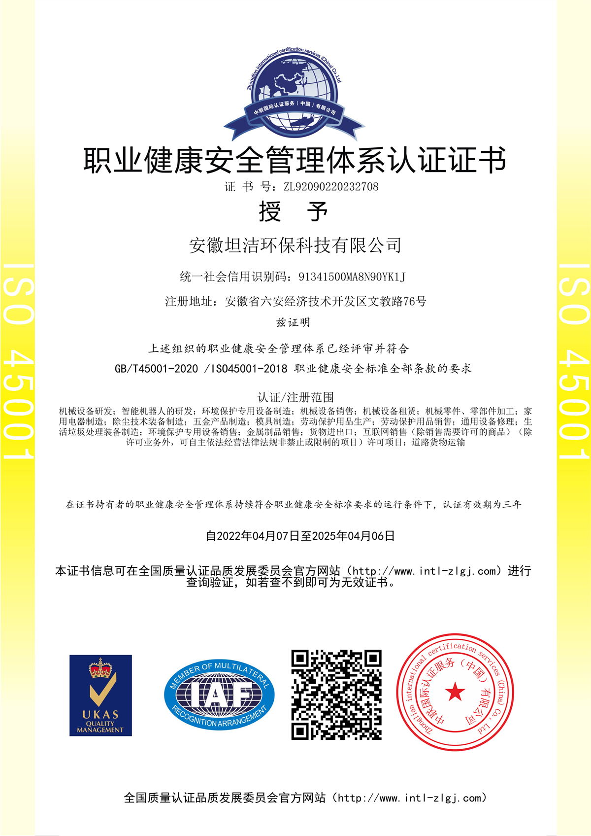油尖旺职业健康安全管理体系认证