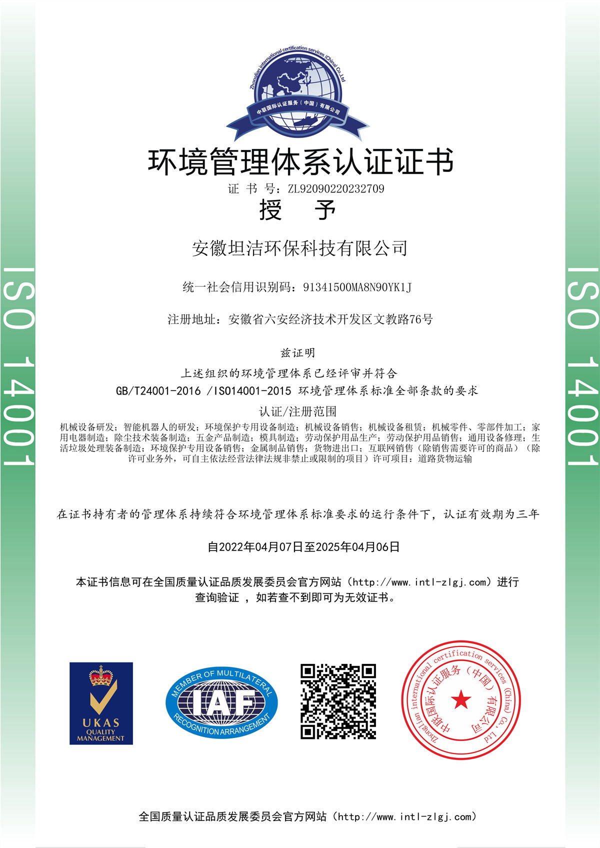 油尖旺环境管理体系认证证书