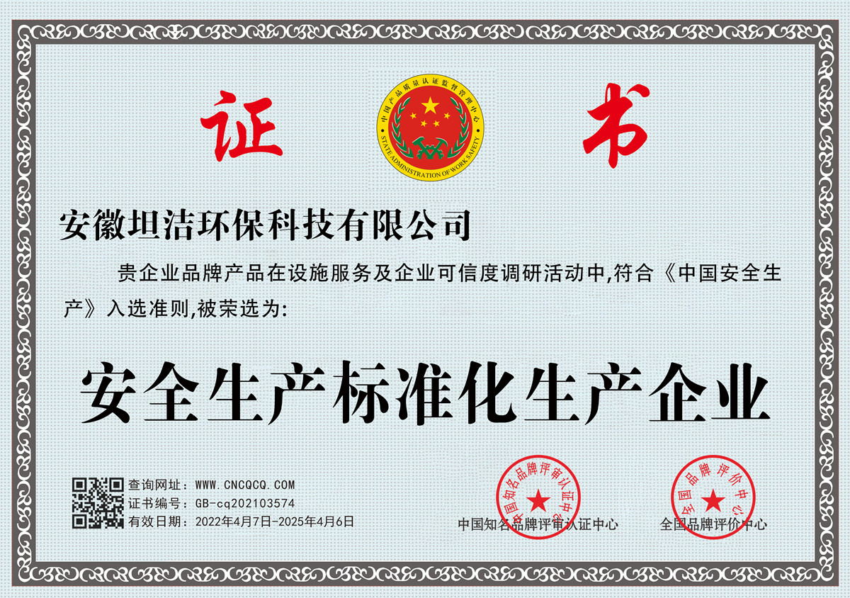 油尖旺安全生产标准化企业